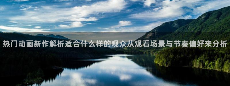 记得香蕉成熟时演员表:热门动画新作解析适合什么样的观众从观看场景与节奏偏好来分析配图